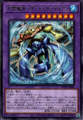 遊戯王 ゲート・ガーディアン 初期 ARS9 遊戯王 ゲート・ガーディアン