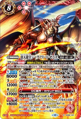 頂天龍皇ジークフリード・ゼニス(SD66-X01) | X | ドラゴンスター