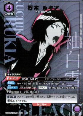 朽木 ルキア(UA08BT/BLC-1-053) | SR | ドラゴンスター | ユニオンアリーナ