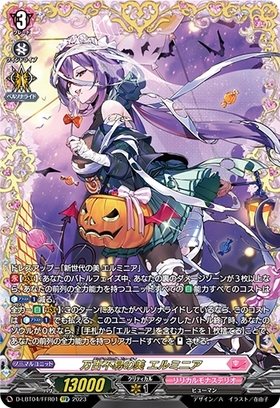 万古不易の美 エルミニア(D-LBT04/LSR01) | LSR | ドラゴンスター