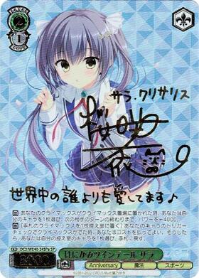 ヴァイスシュヴァルツ ダ・カーポ 今にも星が降ってきそうな夜に 可子 SP