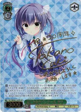 ヴァイスシュヴァルツ ダ・カーポ 優美な天才美少女 リッカ SP サイン