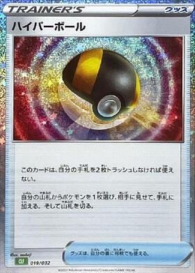 ハイパーボール(071/060 UR) | UR | ドラゴンスター | ポケモンカード