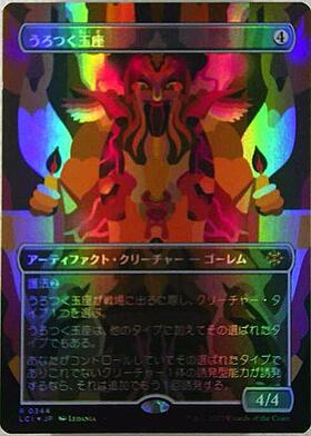LCI)うろつく玉座(年度入)(F)/ROAMING THRONE | (FOIL)神話レア・レア
