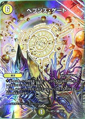 ヘブンズ・ゲート4枚 ホイル プロモ ヘブンズ・ゲート4枚 ホイル