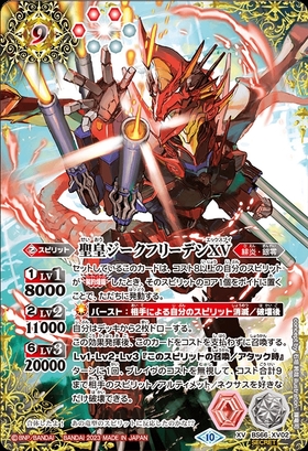 聖皇ジークフリーデン(BS05-X19) | X | ドラゴンスター | バトルスピリッツ
