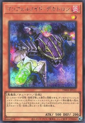 インフェルノイド・デカトロン | シークレット | ドラゴンスター | 遊戯王