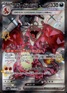 リザードンex SAR PSA10 ポケモンカード151 201/165 リザードンex SAR