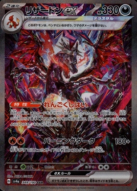 リザードンex SAR21時まで値下げ！ リザードンex(349/190 SAR) | SAR