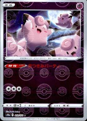 ピッピ（381/SM-P)[CHR仕様] | プロモ | ドラゴンスター | ポケモンカード