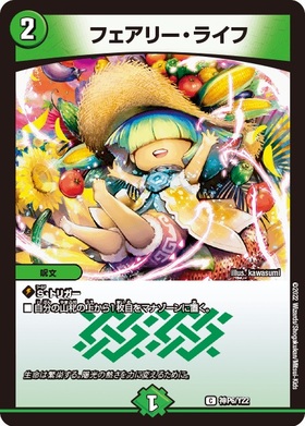 フェアリーライフ 切札勝舞 プロモ 3枚セット DMD-13/22/C/フェアリー