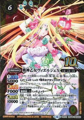 戦神乙女ヴィエルジェX(BS48-10thX02)(旧フレーム仕様) | 10thX