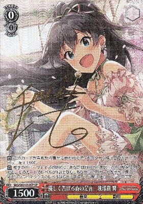 我那覇響(サイン)(IM/S07-029S) | SR | ドラゴンスター | ヴァイス