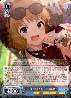 おいしく召し上がれ…?周防桃子(SP/サイン)(IMS/S93-085SP) | SP