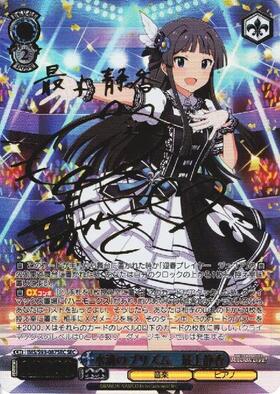水滴のプリズム最上静香(SP/サイン)(IMS/S93-087SP) | SP | ドラゴン