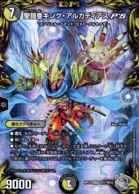 聖鎧亜キングアルカディアス シークレット 1113 聖鎧亜キング