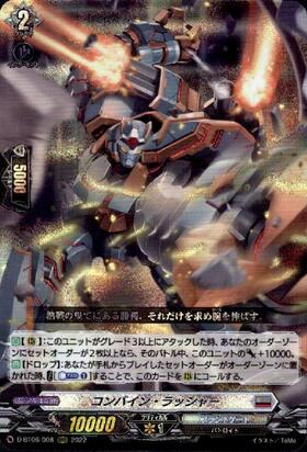 コンバイン・ラッシャー(D-SS08/021) | TD | ドラゴンスター | ヴァン