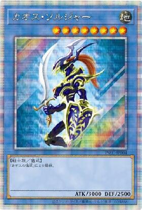 遊戯王 カオスソルジャー プリズマ 遊戯王】カオスソルジャー プリズマ