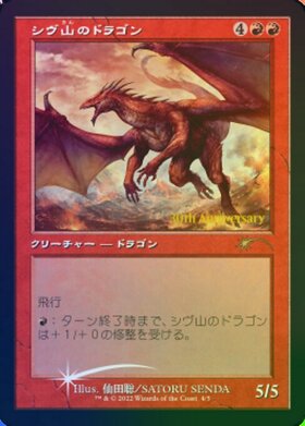 MTG】シヴ山のドラゴン 30th プロモカード 50枚【まとめ売り】 シヴ山