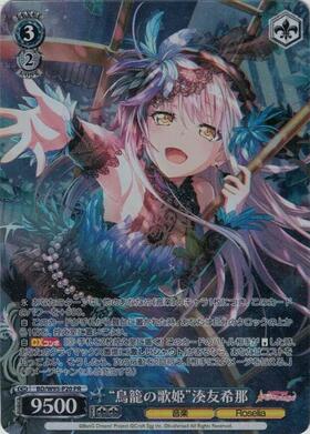 ヴァイスシュヴァルツSSP虹サイン付“揺るぎない音楽”湊友希那 答えを