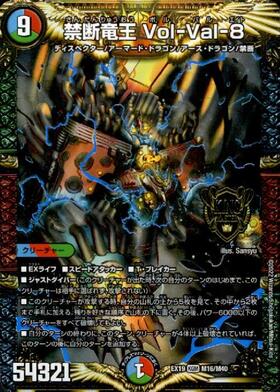 デュエマ ボルバル8 Vol-Val8 金トレジャー 禁断竜王Vol-Val-8