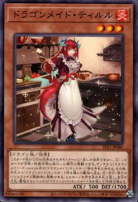遊戯王 ドラゴンメイドティルル 25thシークレットレア 2枚セット