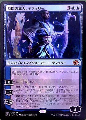時間の旅人、テフェリー/TEFERI TEMPORAL PILGRIM 商品検索 | ドラゴン