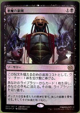 PLS)悪魔の意図/DIABOLIC INTENT | 神話レア・レア | ドラゴンスター