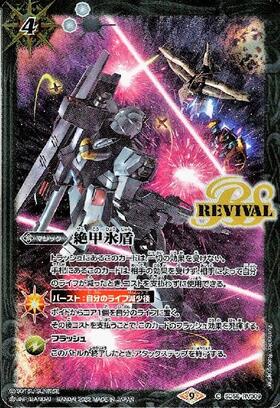 絶甲氷盾(C)(SD56-RV009)(REVIVAL) | C・U | ドラゴンスター | バトル
