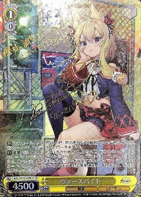 ウォースパイト SPカード サイン入り ヴァイスシュヴァルツ ウォー