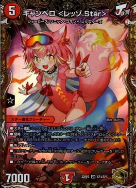 キャンベロ〈レッゾ.Star〉　金トレジャー　2枚セット キャンベロ〈レッゾ.Star〉 金トレジャー 2枚セット キャンベロ