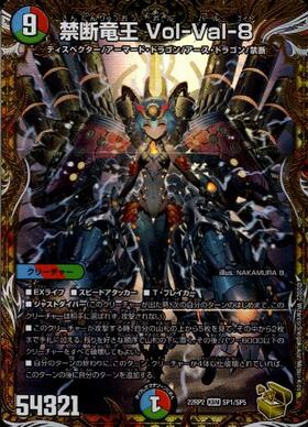 デュエルマスターズ ボルバルエイト 金 禁断竜王 Vol-Val-8(DMRP19 KM2