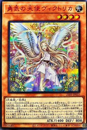 勇気の天使ヴィクトリカ(シークレット/SP RED Ver.) | シークレット