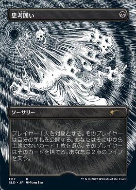 Foil】思考囲い/Thoughtseize MPS 英語 マスターピース 1 Foil】思考