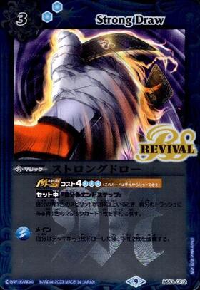 ストロングドロー | C・U | ドラゴンスター | バトルスピリッツ