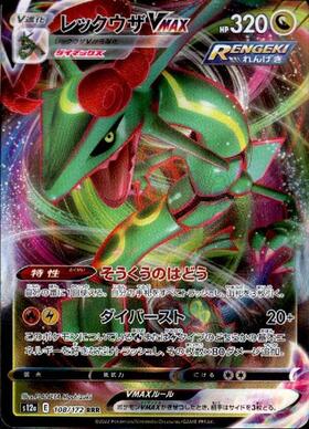 レックウザV(075/067 SR) | SR | ドラゴンスター | ポケモンカード