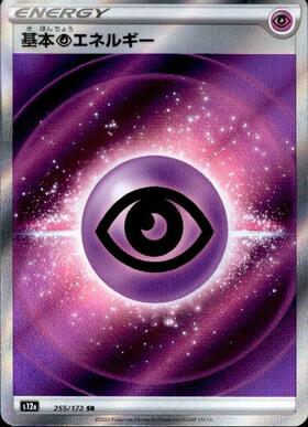基本超エネルギー(ホロン)(RRM-UX8-ESC) | ホイル | ドラゴンスター