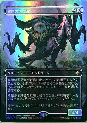 あきこ MTG 難題の予見者 英語 アーティスト 本人 拡張アート 難題の