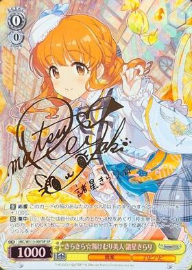 諸星きらり(サイン)(IMC/W41-004SP) | SP | ドラゴンスター | ヴァイス