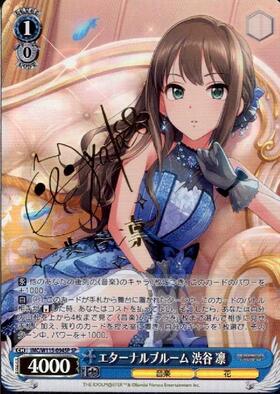 エターナルブルーム 渋谷 凛(SP/サイン)(IMC/W115-094SP) | SP