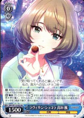 ラヴィサン・ショコラ 高垣 楓(SP/サイン)(IMC/W115-093SP) | SP