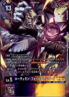 ルーチェモン:フォールダウンモード(☆SR/パラレル)(EX6-054) | SR