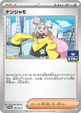 ナンジャモ(091/071 SR) | SR | ドラゴンスター | ポケモンカード