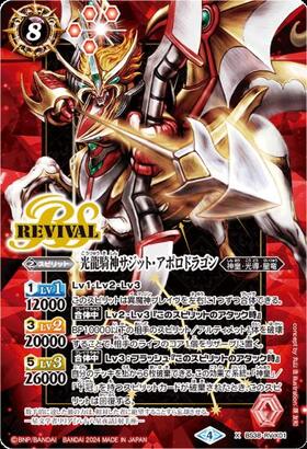 バトスピ 光龍騎神サジット・アポロドラゴン 初期Xレア レリーフ psa10