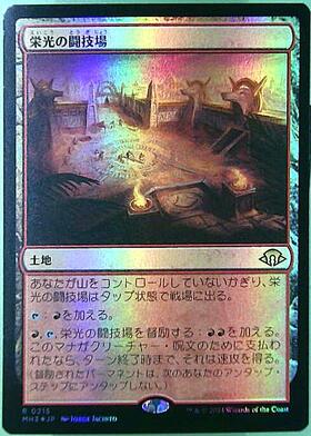 MH3)栄光の闘技場(0215)/ARENA OF GLORY | 神話レア・レア | ドラゴン