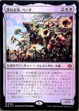 BLB)跳ねる春、ベーザ(0002)(F)/BEZA THE BOUNDING SPRING | (FOIL
