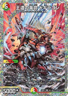 王道の革命ドギラゴン プロモ 4枚セット 4枚セット】デュエル