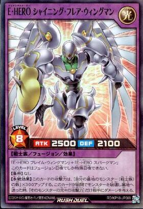 E・HERO シャイニング・フレア・ウィングマン(SR)(RD/KP18-JP000