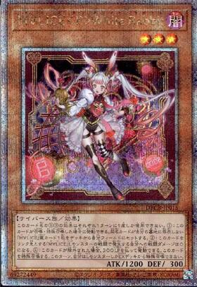 遊戯王 M∀LICE White Rabbit March Hare 25th 遊戯王 M∀LICE White Rabbit March Hare 25th 遊戯王M∀LICE＜P