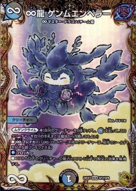 ∞龍ゲンムエンペラー(シークレット)(秘5/秘12) | KGM | ドラゴン